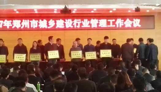 热烈祝贺万象城平台被授予郑州市2016年度施工总承包先进企业