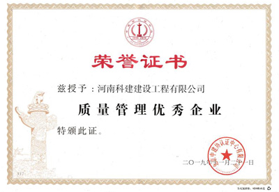 万象城平台被授予“质量管理优秀企业”